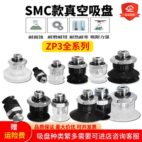 机械手吸盘吸嘴ZP3系列防静电