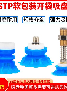 STP系列软包装机械手配件真空吸盘硅胶开袋吸嘴吸盘35.60薄唇型