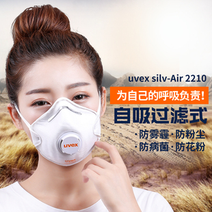UVEX优维斯防尘口罩KN95防颗粒物一次性3d立体带呼吸阀活性炭口罩