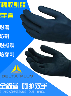代尔塔工作防护手套 氯丁橡胶乳胶 防化学耐油耐热黑色耐磨