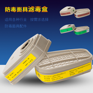 唐丰防毒面具配件过滤盒3 7号防喷漆防甲醛酸性有机气体滤毒盒