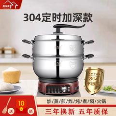 惠当家 定时304电热锅电锅多功能家用电煮锅煎炸蒸煮炒一体电蒸锅