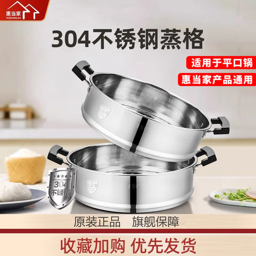 不锈钢惠当家电锅配件蒸笼
