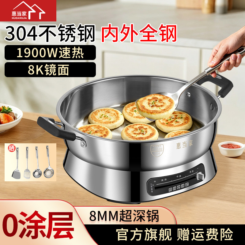 惠当家多功能电煎锅304不锈钢电饼铛烙饼一体锅加深款火锅一体锅