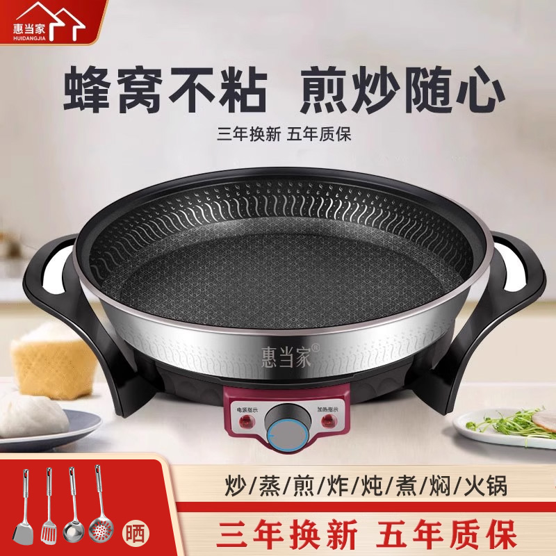 惠当家电煎锅深盘家用加深加大款电饼档烙饼称不粘锅机多功能煎锅