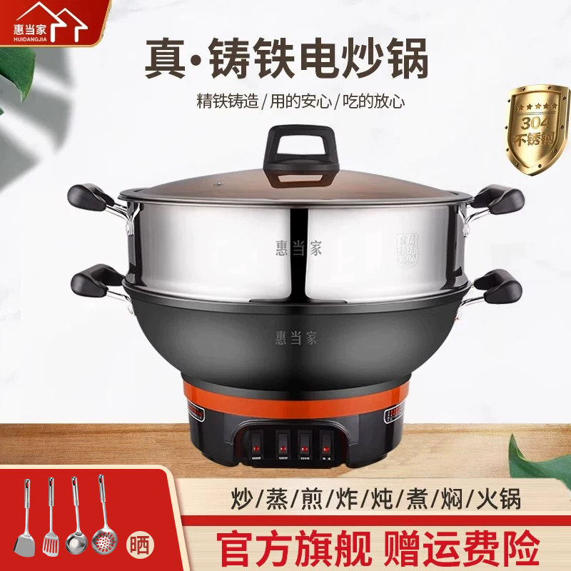 惠当家电炒锅多功能电热锅电锅加厚铸铁煎蒸煮炖一体多用途炒菜锅
