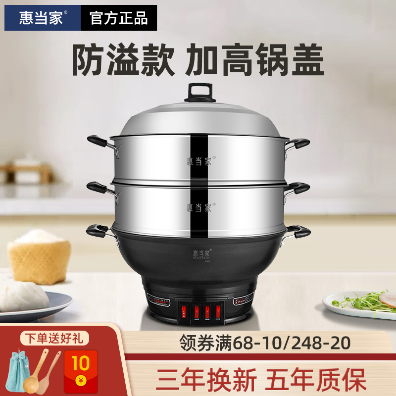3惠当家多功能电热锅一体电炒锅铸铁电锅炒菜锅电饭炒锅家用2-4人