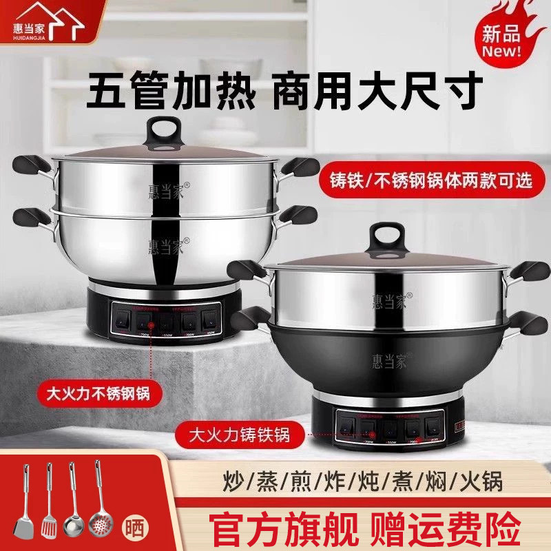 惠当家多功能电炒锅商用食堂餐饮电热锅工地蒸煮饭大号功率炒菜锅