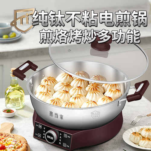 惠当家电煎锅家用多功能不粘锅煎烤烙饼一体锅无涂层纯钛锅加大款