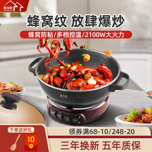 惠当家多功能电炒锅家用蜂窝不粘炒菜锅煎炸煮炖电热锅一体锅电锅