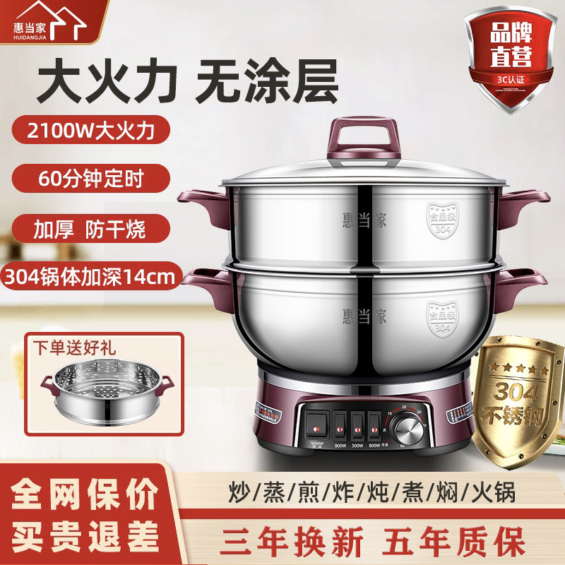惠当家多功能电热锅炒菜家用电火锅蒸锅电炒锅煎炒蒸煮锅一体电锅