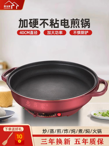 惠当家电煎锅家用加深款电饼铛烙饼不粘锅多功能煎锅手抓饼锅电锅