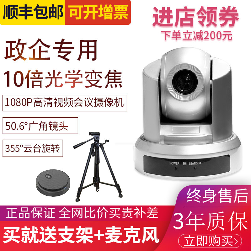 1080p视频会议摄像头 10倍光学变焦网络直播视频 会议视频摄像机