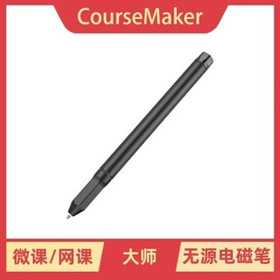 蒙以CourseMaker网课笔专用配套笔录课微课手写板录PPT被动电磁笔
