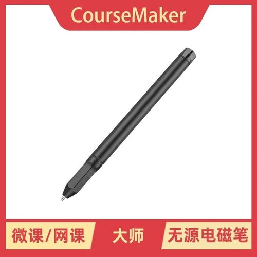蒙以CourseMaker网课笔专用配套笔录课微课手写板录PPT被动电磁笔