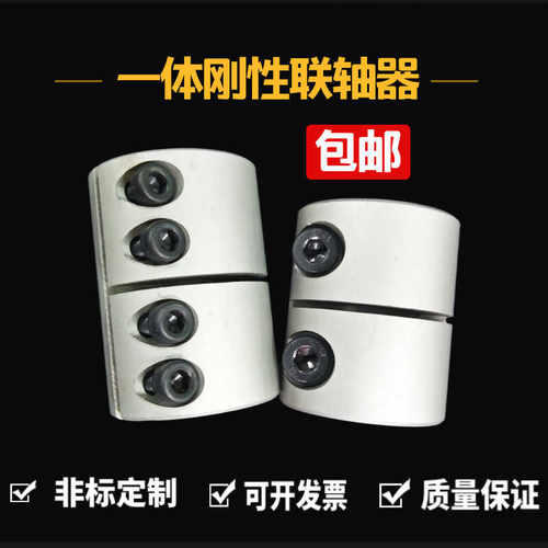 一体式联轴器刚性联轴器连接套