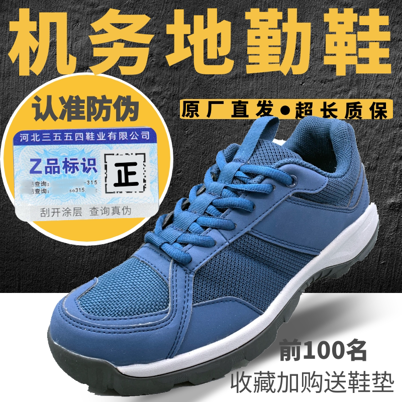 地勤鞋新式夏季工作鞋男夏耐磨机务徒步备勤空机休闲跑步鞋作训鞋