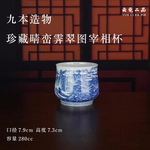 九本造物珍藏晴峦霁翠图宰相杯