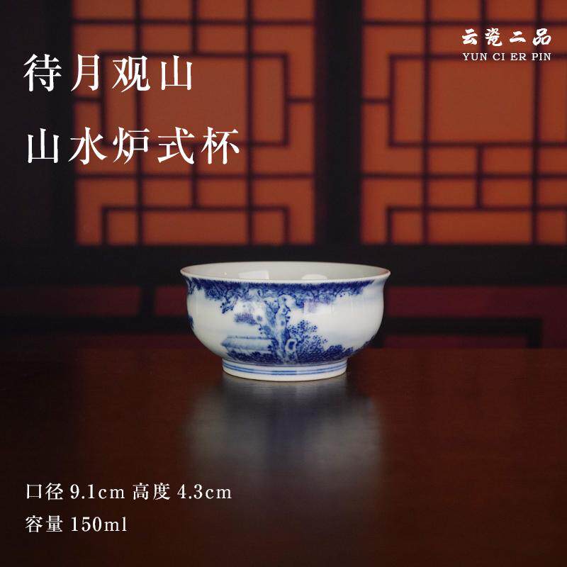 待月观山山水炉式杯