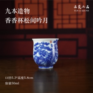 九本造物香香杯松间吟月
