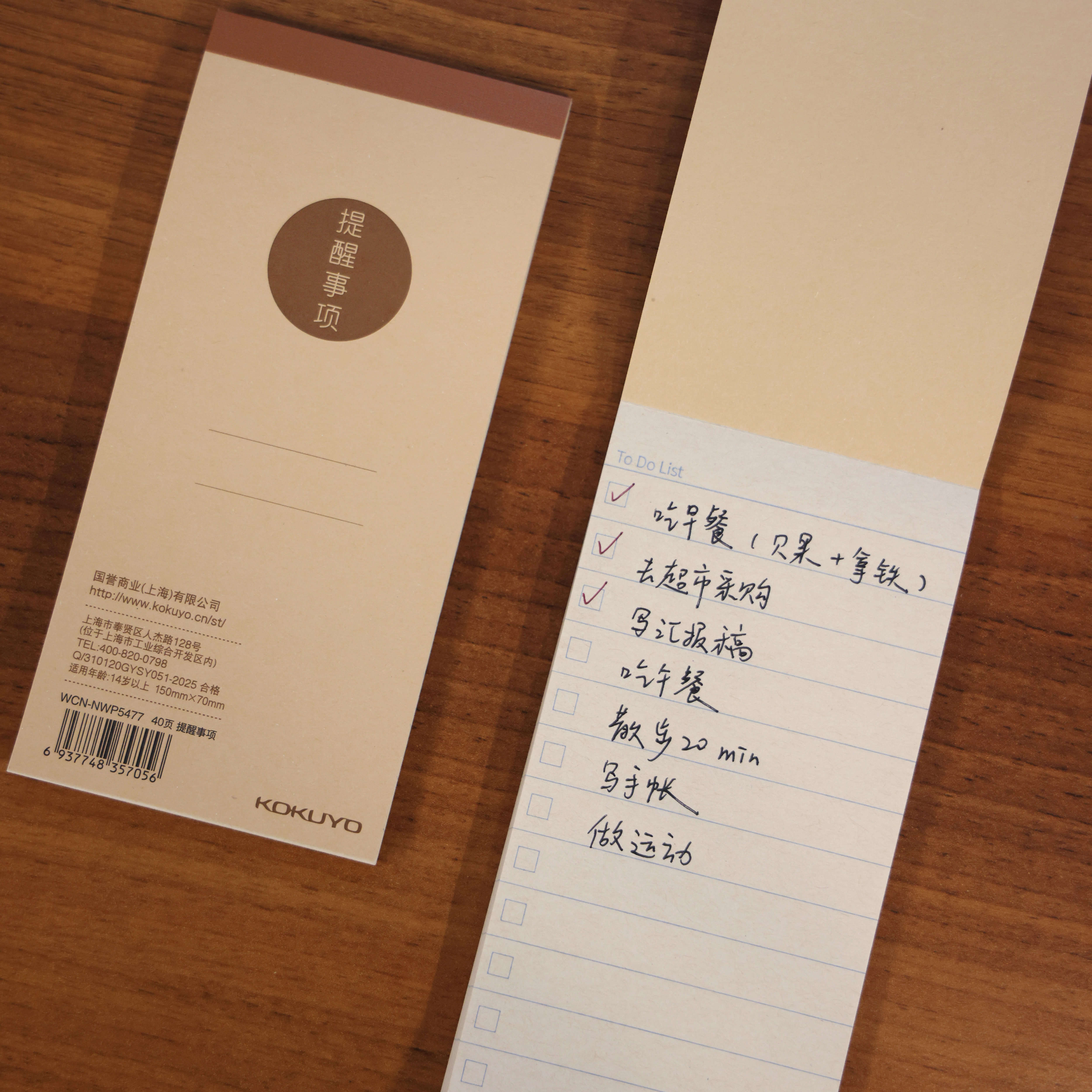 国誉可撕办公学习小本便签