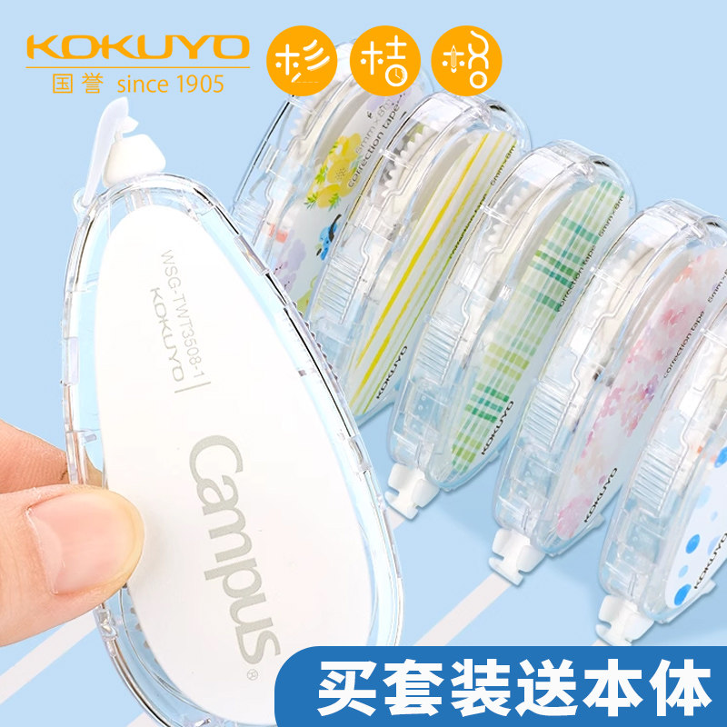 2件95折国誉修正带10送2