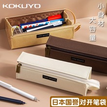 日本kokuyo国誉笔袋学生笔袋日系文具袋女简约小学生大容量文艺ins风文具盒铅笔盒男生初中生开学文具用品