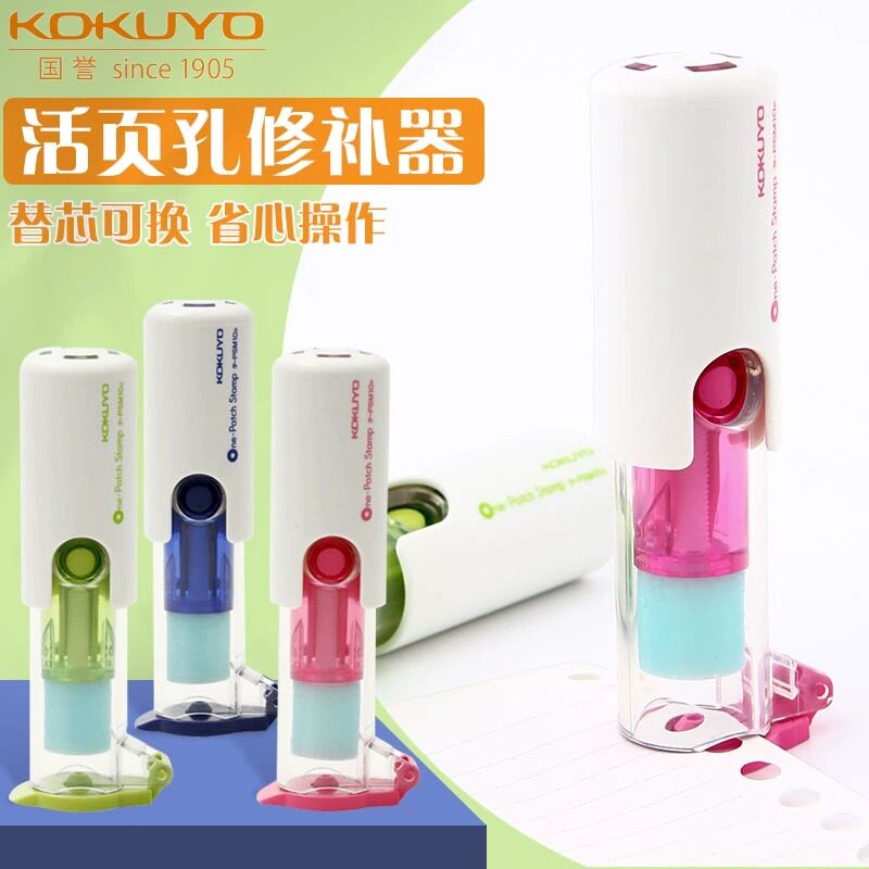 国誉活页本补孔器强器活页笔记本配件修复补丁保护贴护孔修补贴纸小巧便携透明护孔贴学生手帐装饰可用