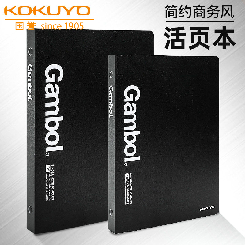 国誉活页笔记本子可拆卸扣环