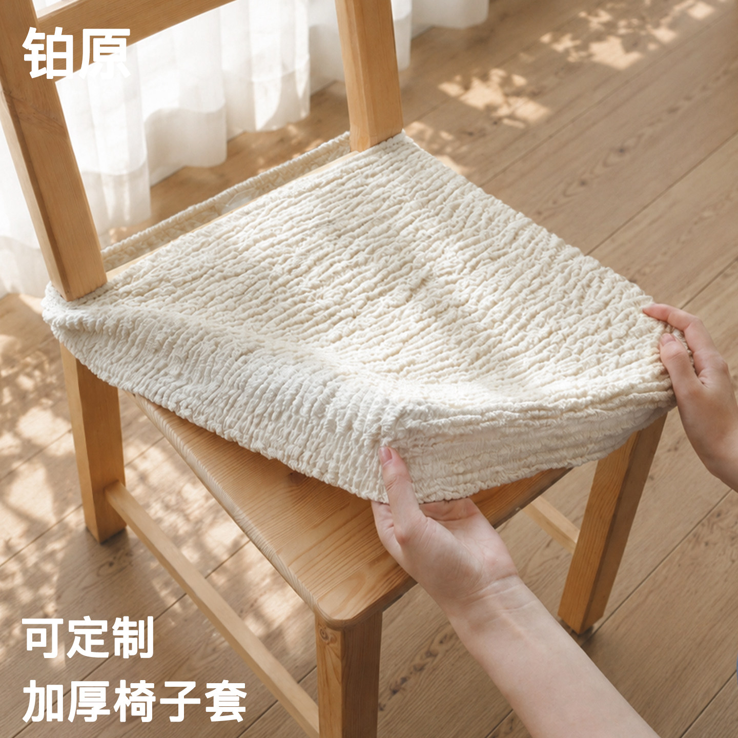 加厚弹力通用椅子套坐面套图片