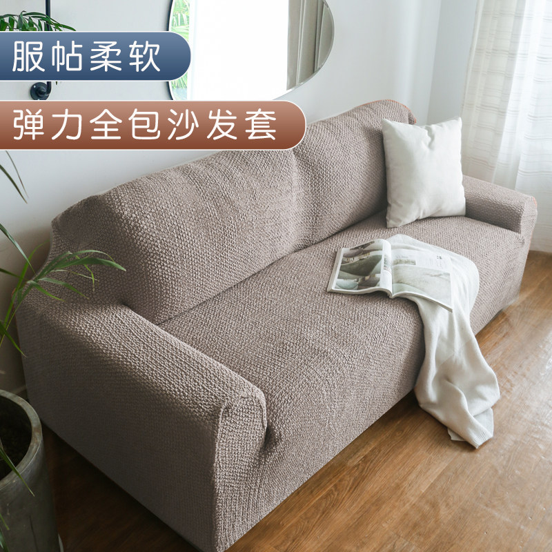 布艺沙发套罩全包万能定做防滑弹力沙发垫套沙发罩通用型四季客厅