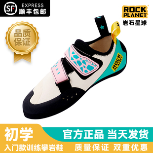 基础入门专用儿童男女攀岩鞋 ROCK PLANET岩石星球室内外抱石鞋