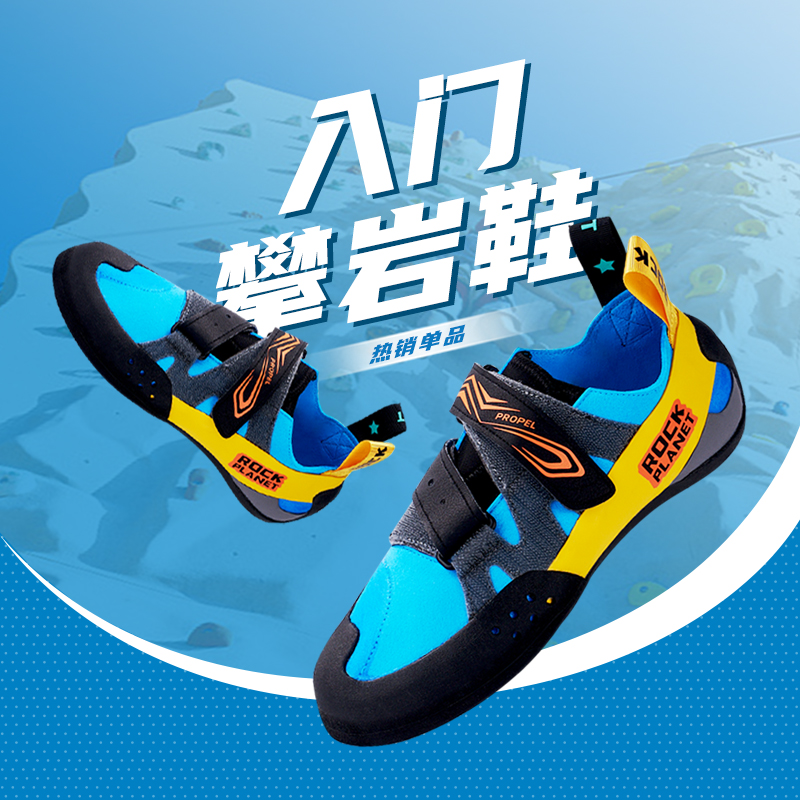 ROCK PLANET岩石星球室内外抱石鞋基础入门专用儿童男女攀岩鞋