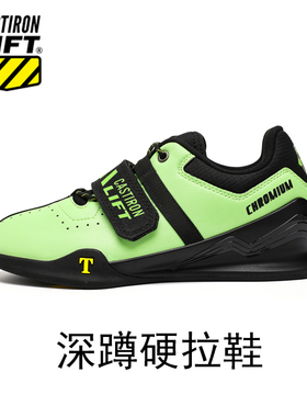 CASTIRON LIFT专业举重鞋男女力量训练深蹲鞋室内健身鞋硬拉鞋