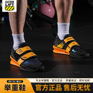 硬拉鞋 CASTIRON 室内健身鞋 男女力量训练深蹲鞋 LIFT专业举重鞋