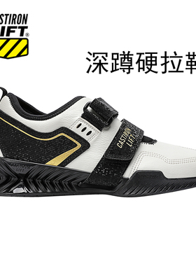 CASTIRON LIFT专业举重鞋男女力量训练深蹲鞋室内健身鞋硬拉鞋