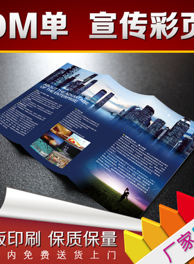 厂家直销宣传单画册16K彩页订制DM单折页信封封套不干胶专版印刷