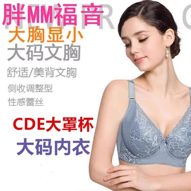 外贸大胸显小胸内衣大码文胸超薄款全罩杯大罩杯聚拢调整型胖mm