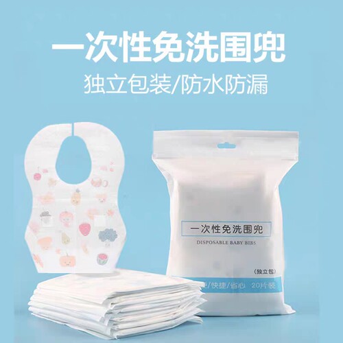 一次性便携式婴儿口水巾