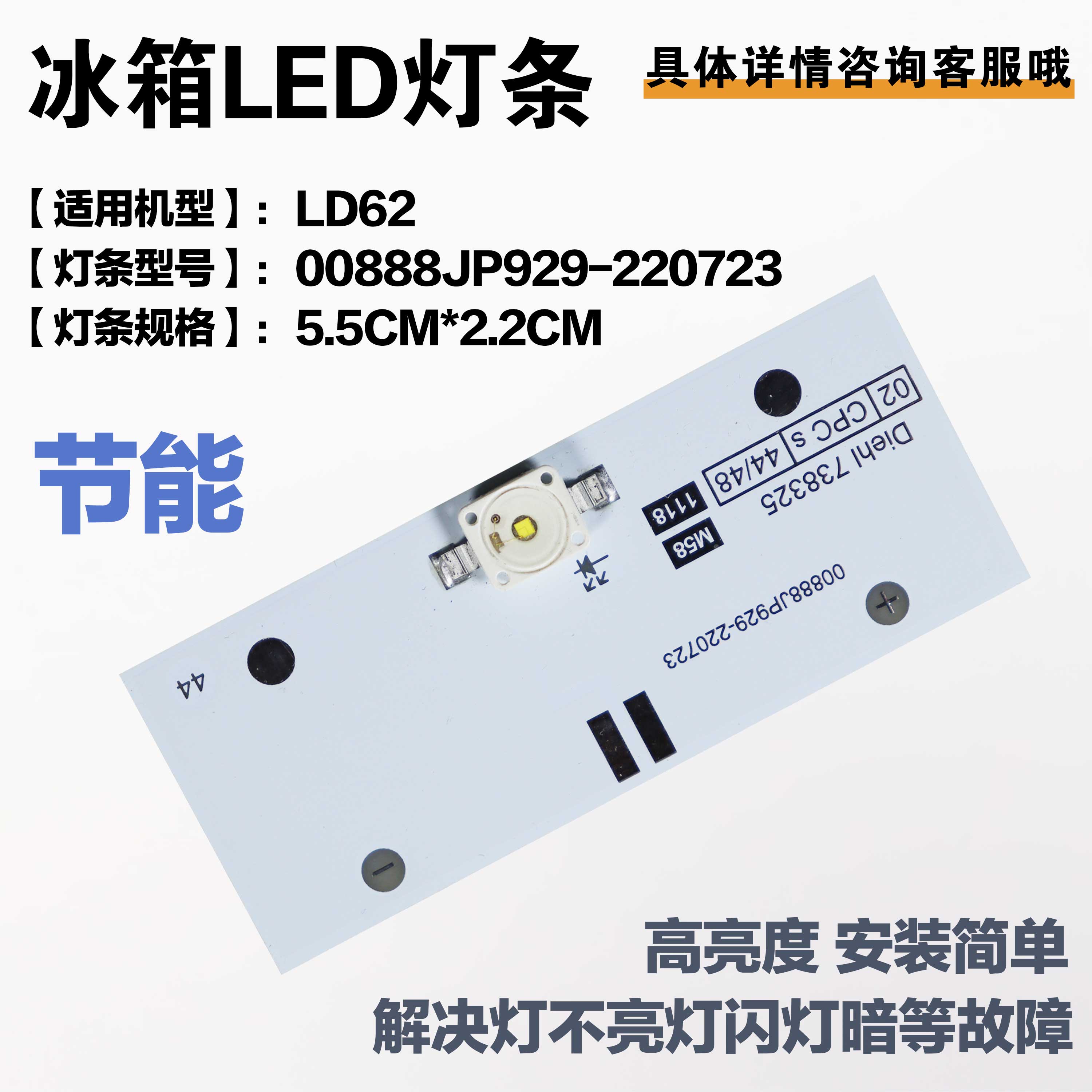 适用西门子博世冰箱冷藏照明灯led灯条板 ld62/00888jp929-220723