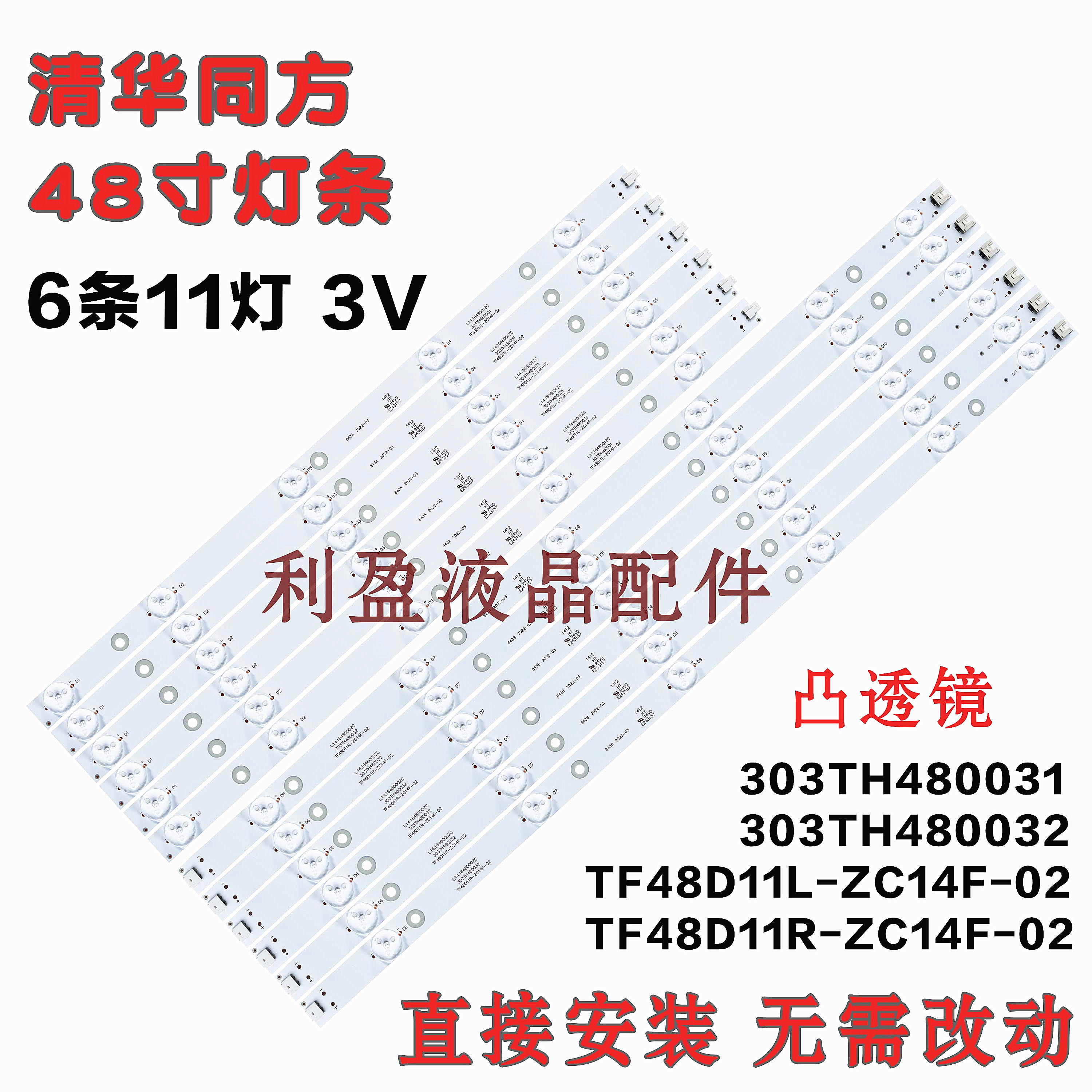 适用清华同方LE-LE48T66灯条