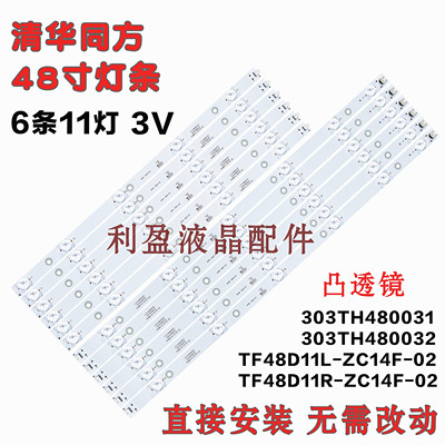 适用清华同方LE-48TL5500灯条