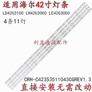 适用海尔LH42U3000 LD42U3100 LE42G3000灯条 CRH-C42353511043CG
