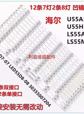 适用海尔U55A5灯条LED55D7-07(A) 30355007204 LED55D8-08 008214