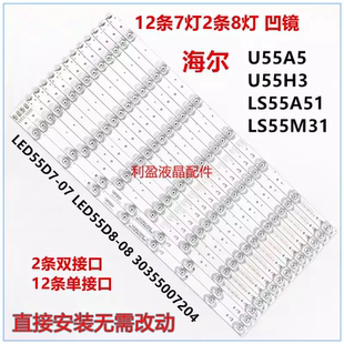 全新适用海尔U55A5 U55H3灯条联想55A3Y灯条LED55D7-07LED55D7-08