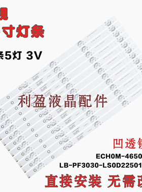 适用乐视D504FCNN灯条LB-PF3030-LS0D225012X5-H ECH0M-4650X5001