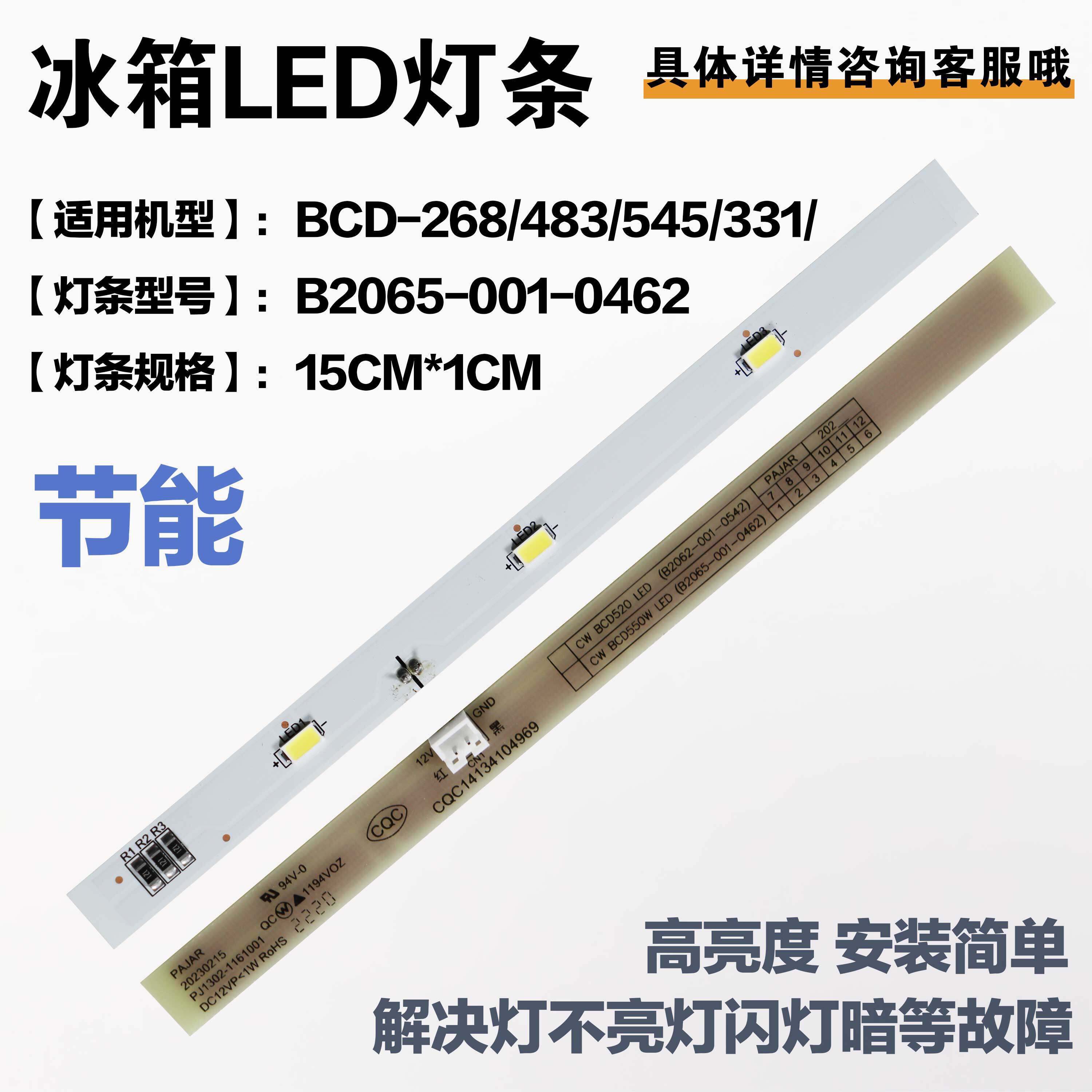 适用于创维冰箱灯BCD-393WGY冷藏冷冻室PJ302-1161001冰箱照明灯