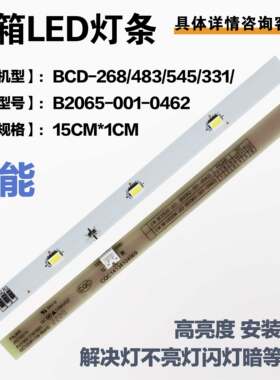 适用于创维冰箱灯BCD-393WGY冷藏冷冻室PJ302-1161001 冰箱照明灯