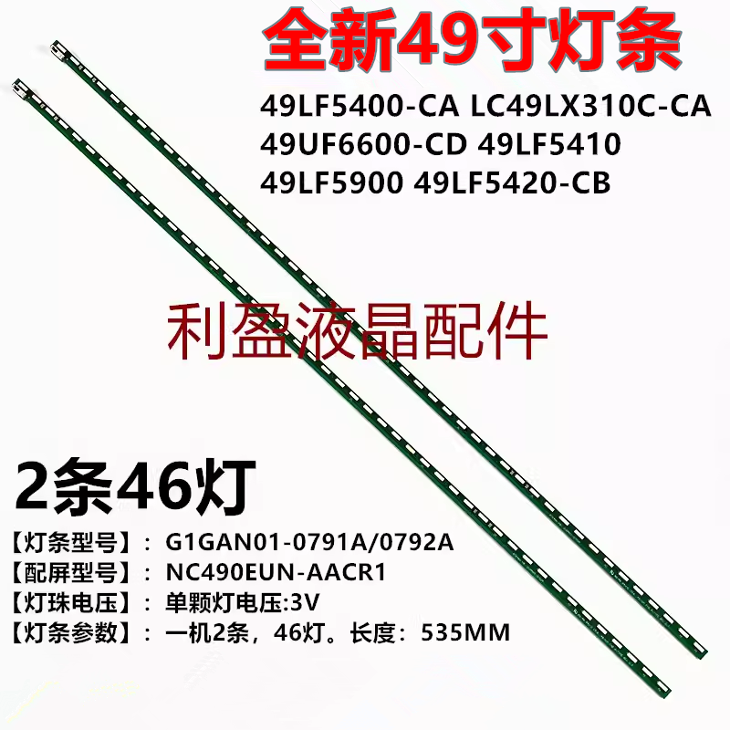 全新适用LG 49LF5400-CA 49LF5420-CB 49LX310C-CA液晶电视机灯条