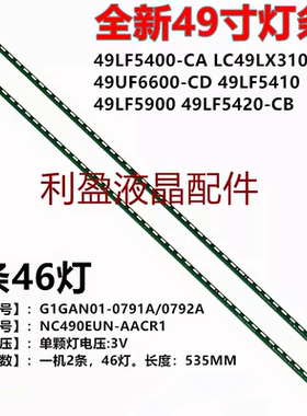 全新适用LG 49LF5400-CA 49LF5420-CB 49LX310C-CA液晶电视机灯条